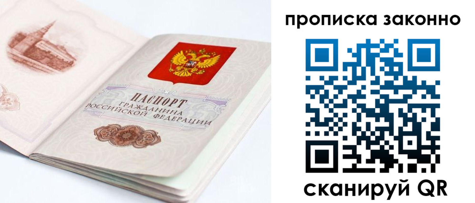 прописка штамп в Самаре