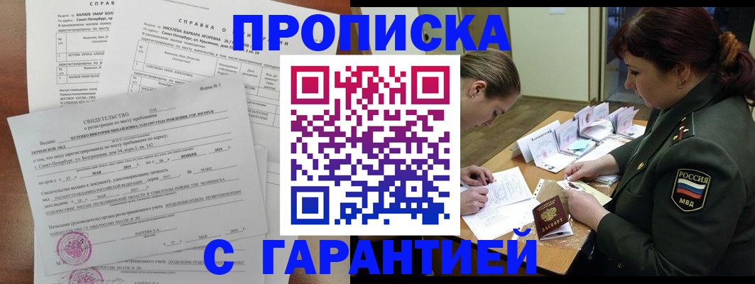 временная регистрация для всех в Самаре
