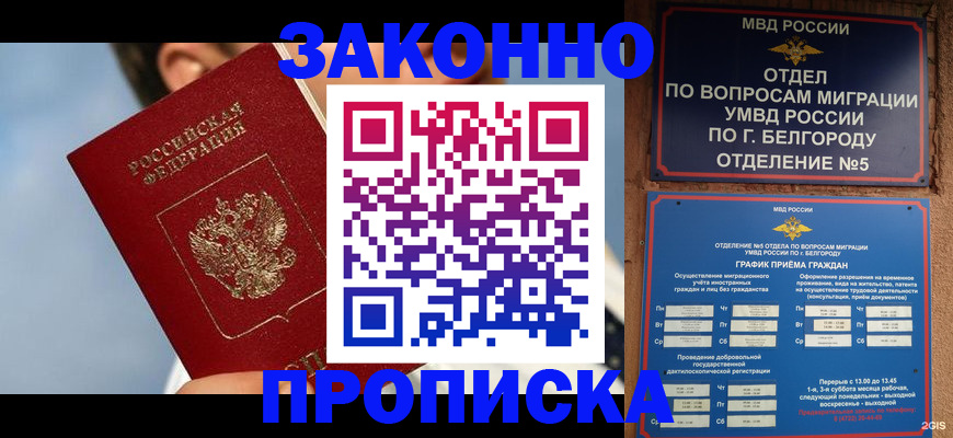 прописка 2025 в Самаре