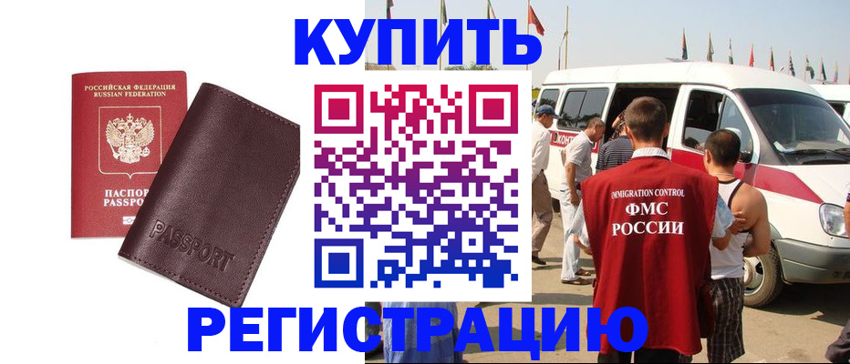 временная регистрация законно в Самаре