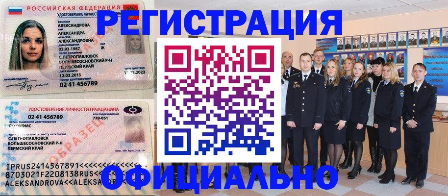 прописка в Самаре