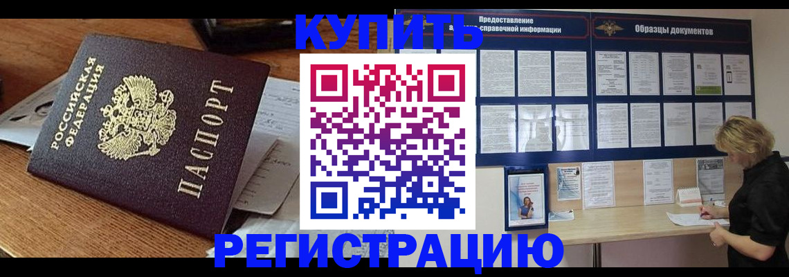 прописка ребенка в Самаре