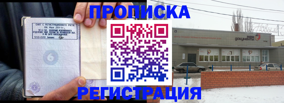 прописка паспорт в Самаре