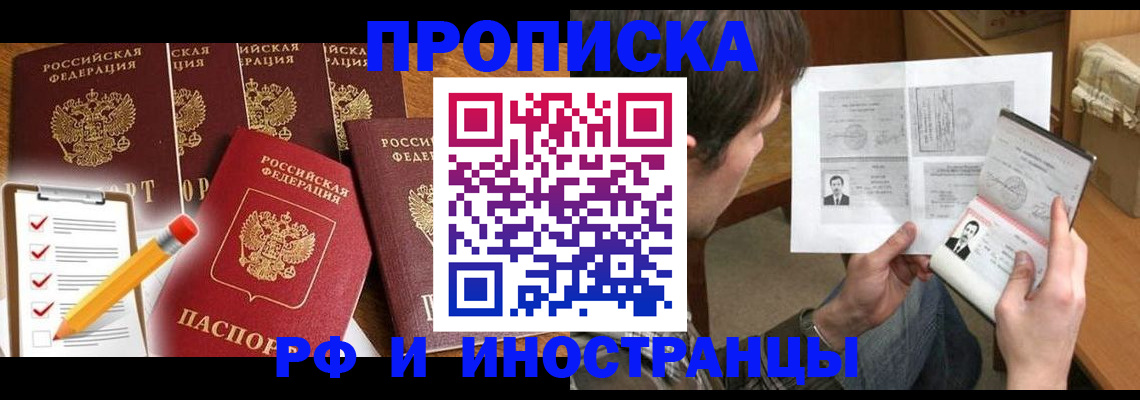 прописка для кредита в Самаре